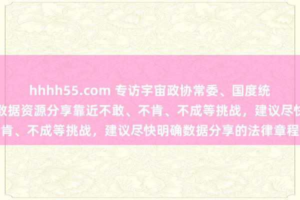 hhhh55.com 专访宇宙政协常委、国度统计局原副局长贾